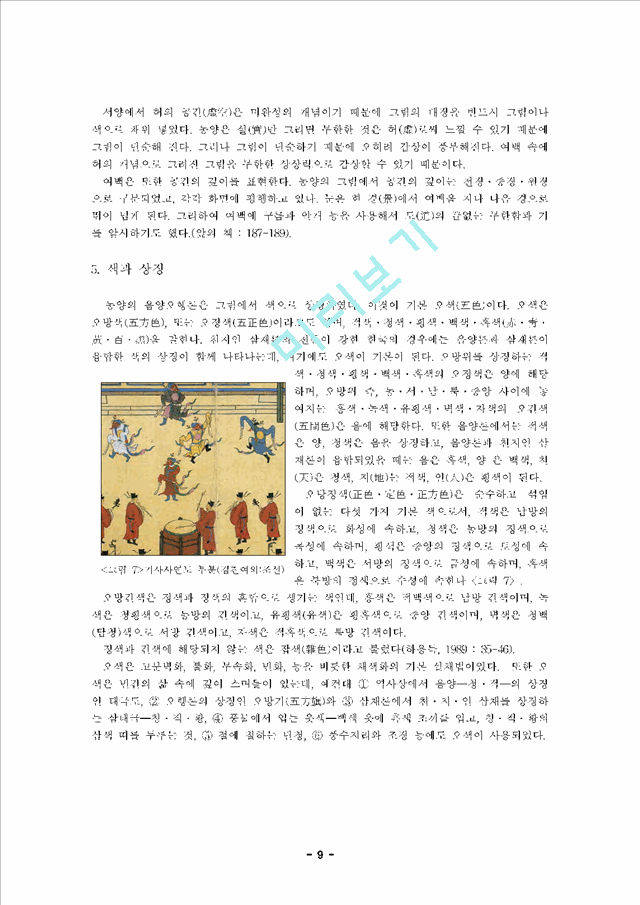 [미술교육] 한국화교육의 교수 학습 모델 연구                     (9 페이지)